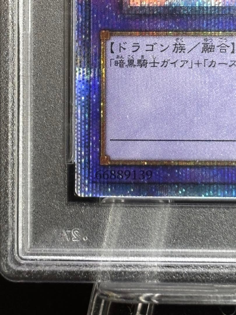 【PSA10】竜騎士ガイア プリズマ 遊戯王 プリシク ROTD-JPS01