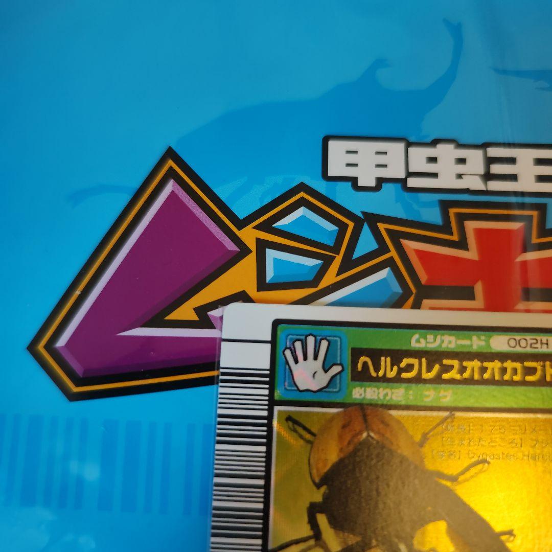 甲虫王者ムシキング　ヘルクレスオオカブト　2003 AUTUMN