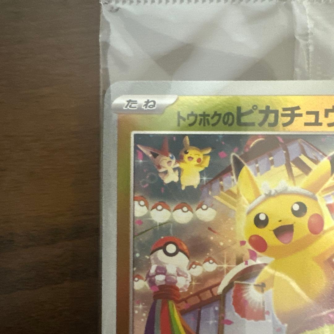 ピカチュウ 260/SVP プロモカード