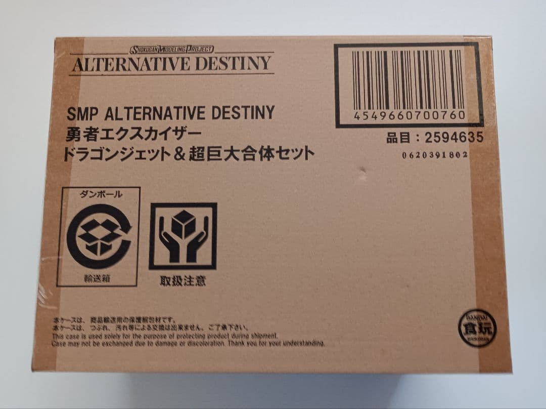 SMP 勇者エクスカイザードラゴジェット＆超巨大合体セット