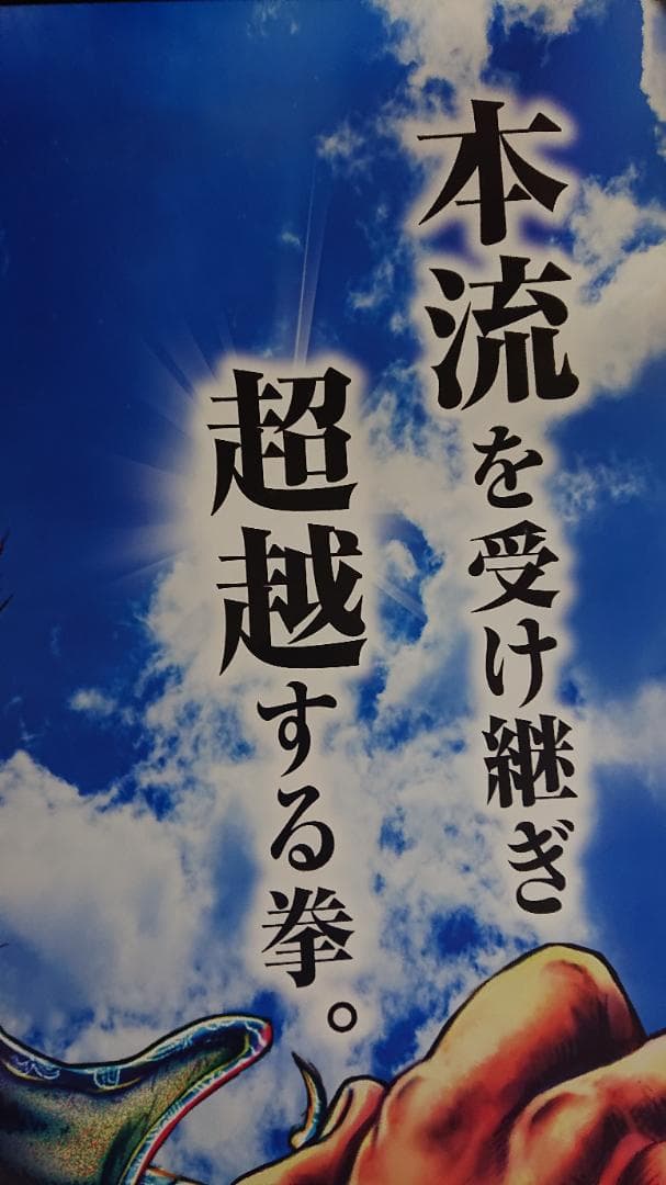 北斗シリーズ 蒼天の拳 3枚セットポスター