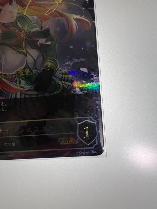 シャドウバースエボルヴ　ウマ娘　サイレンススズカ　SP