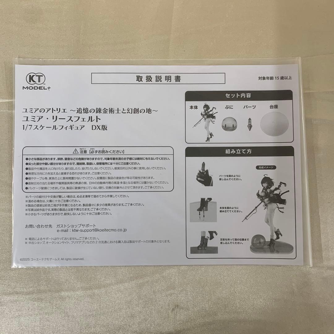 ユミア・リースフェルト DX版 ユミアのアトリエ KT model+ 1/7