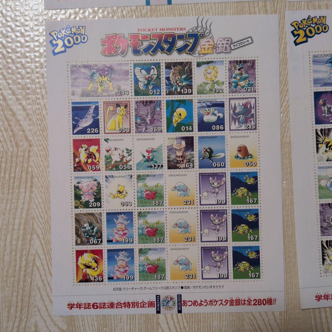 ポケモンスタンプ金銀 5点セット