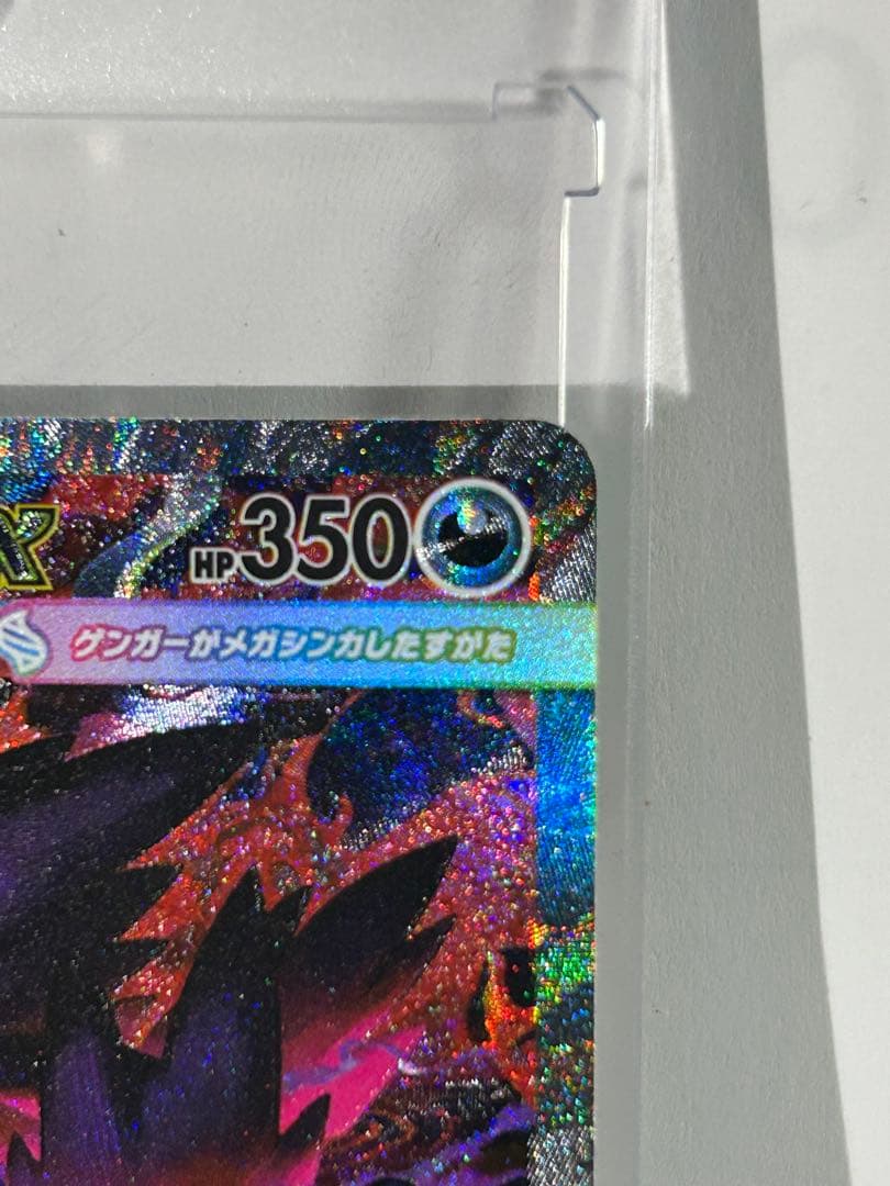 美品！メガゲンガーEX SAR ポケモンカード