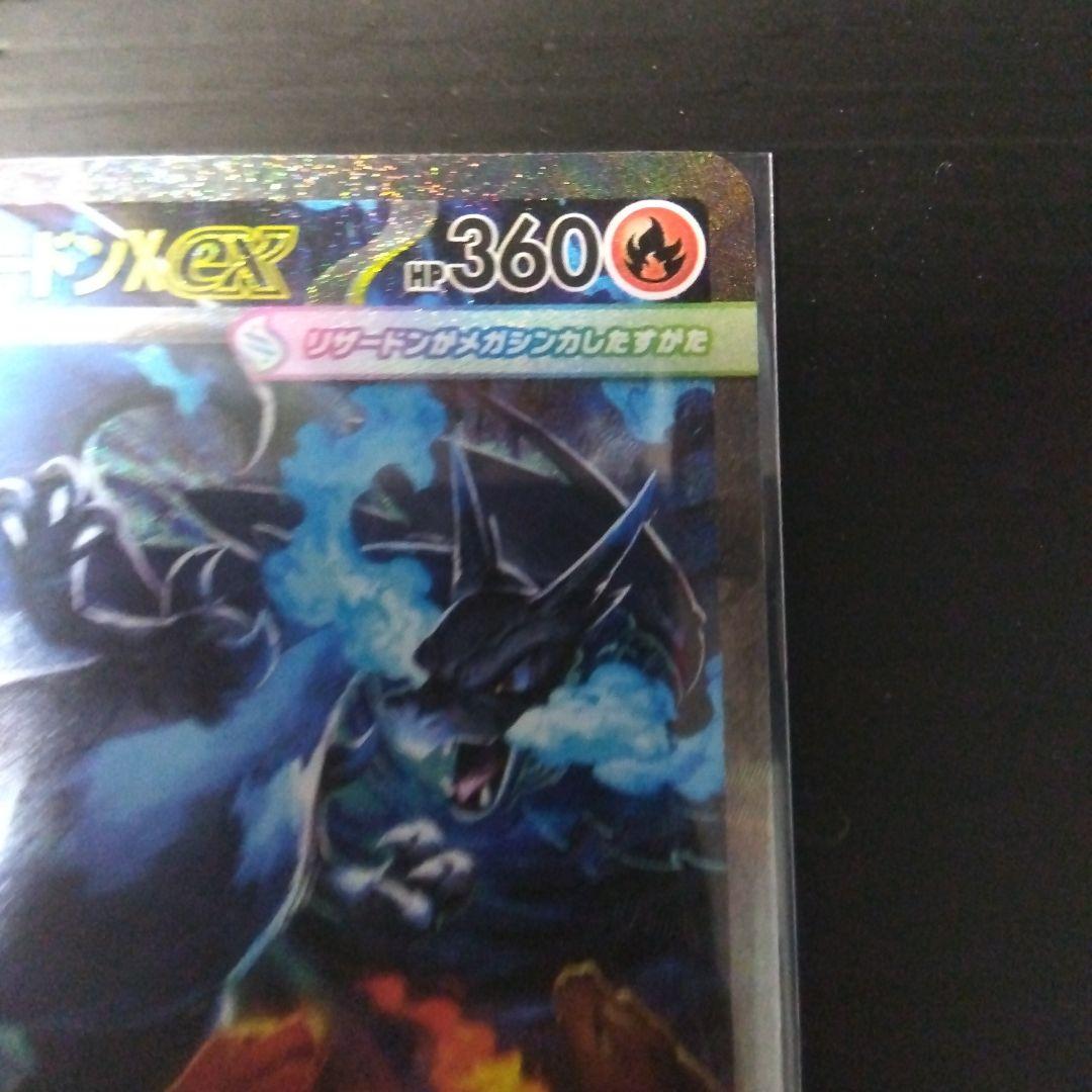 新品未使用 メガリザードンex SAR