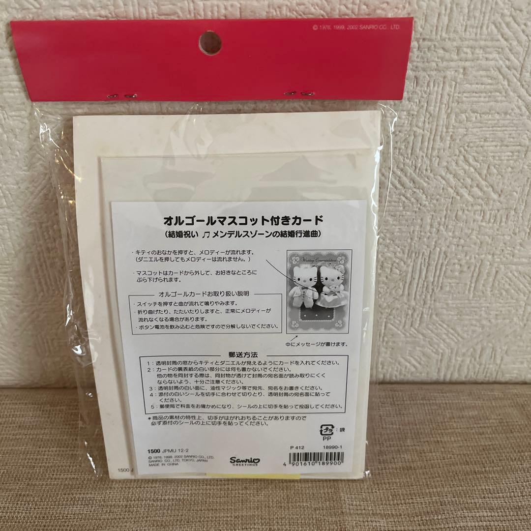 希少レア‼️ハローキティ ウェディング キティダニエル結婚式 ぬいぐるみセット