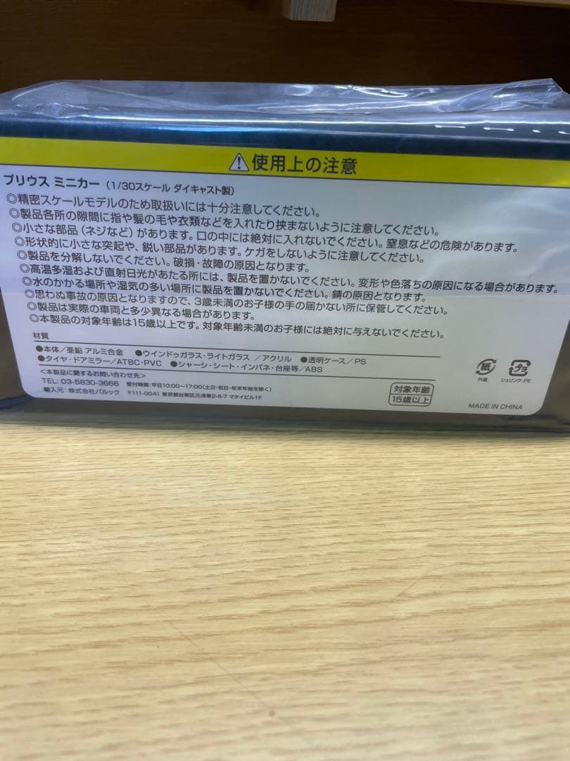 トヨタ プリウス 非売品ミニカー ケース付き カラーサンプル