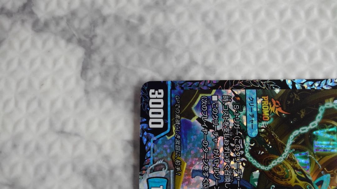 デュエルマスターズ GPプロモ 終末の時計ザ・クロック P17/Y17