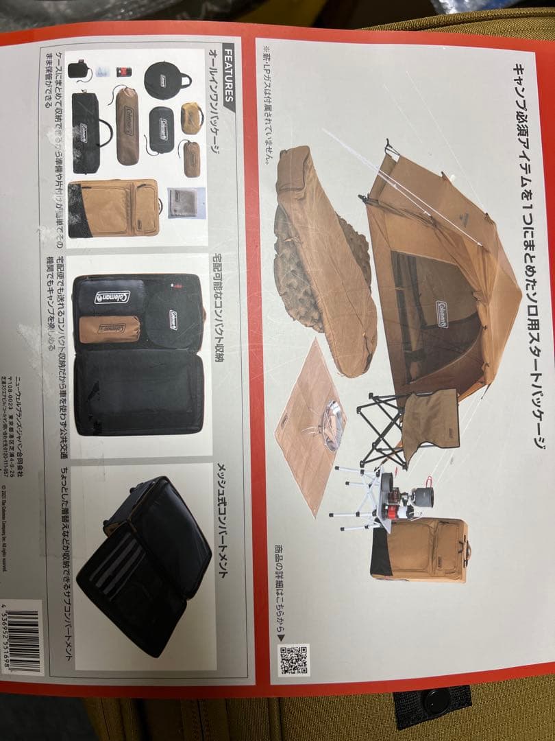 未使用品　コールマン　ソロキャンプスタートパッケージ