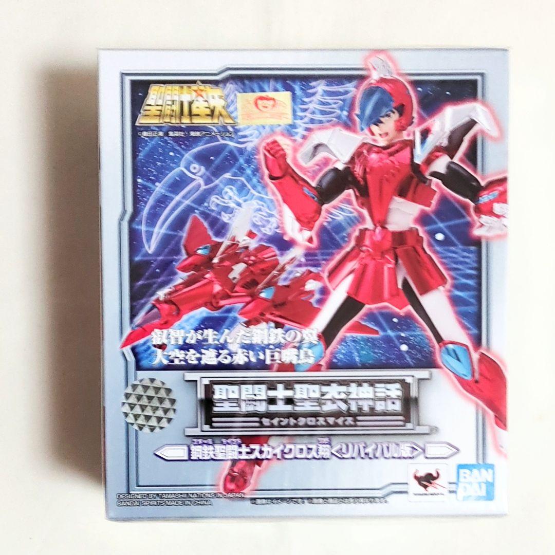 聖闘士星矢 聖闘士聖衣神話 スカイクロス翔 マリンクロス潮 ランドクロス大地