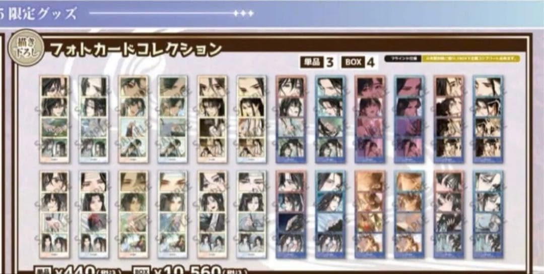 魔道祖師　agf2025 会場限定　フォトカードコレクション　愛恋万象