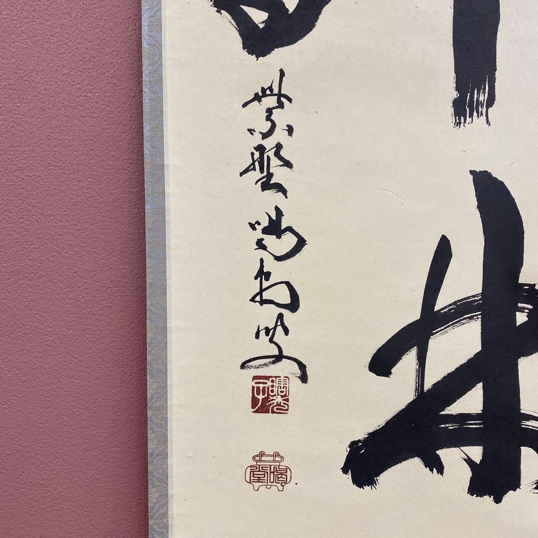 美品 掛け軸 細合喝堂作「春入千林処々鶯」大徳寺 共箱 禅語 縁起物 初釜