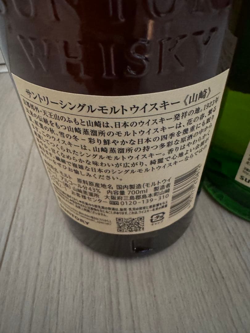 SUNTORYサントリーウィスキー★山崎白州【箱付き】