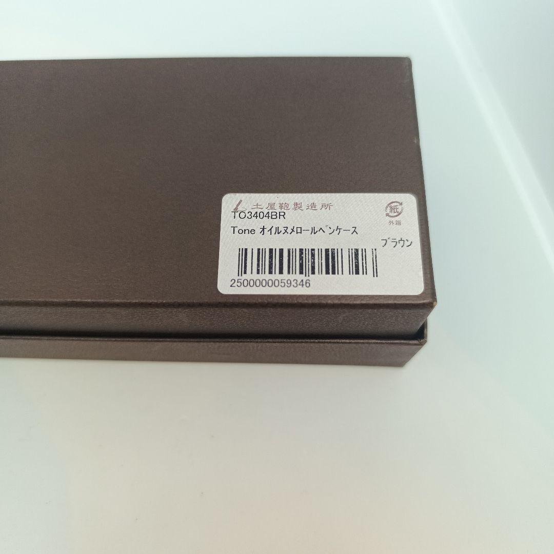 美品　土屋鞄　トーンオイル　ヌメロールペンケース　ブラウン