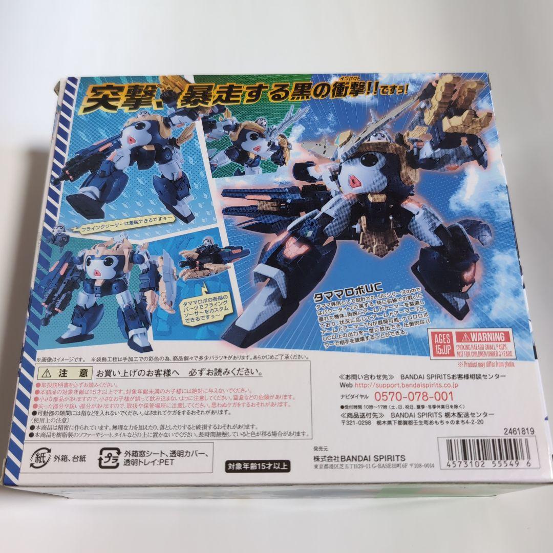 KERORO魂　BANDAI TAMAMAROBO UC フィギュア