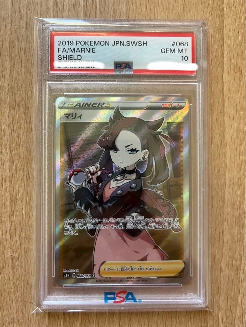 ポケモンカード シールドマリィ PSA 10