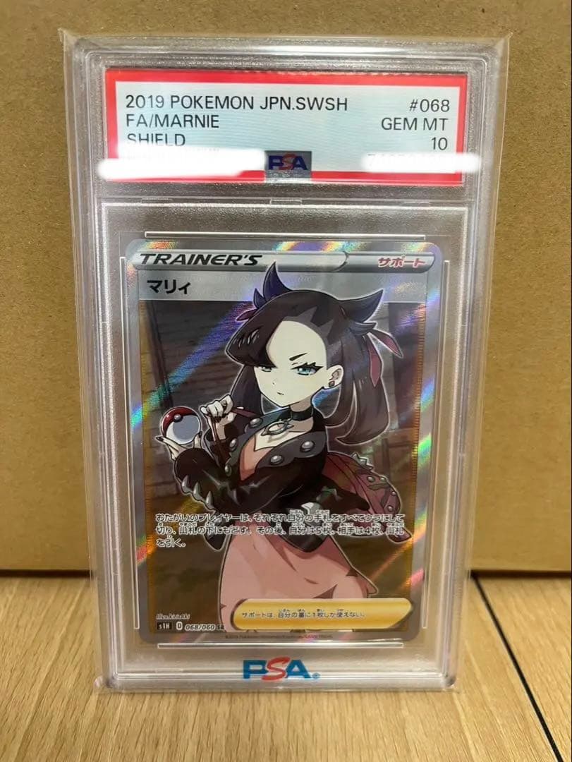 ポケモンカード シールドマリィ PSA 10