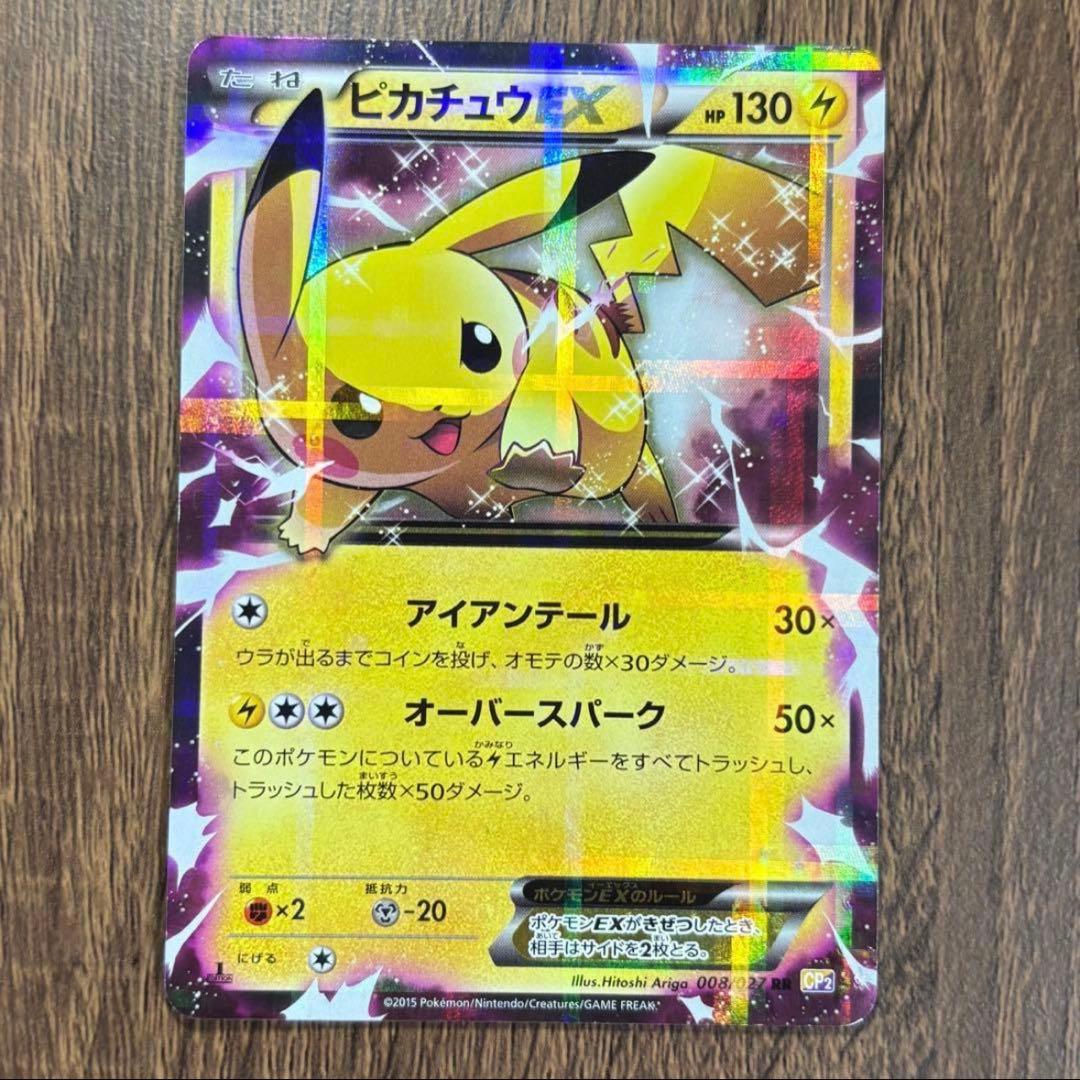 ポケモンカード ピカチュウEX RR CP2 1ED