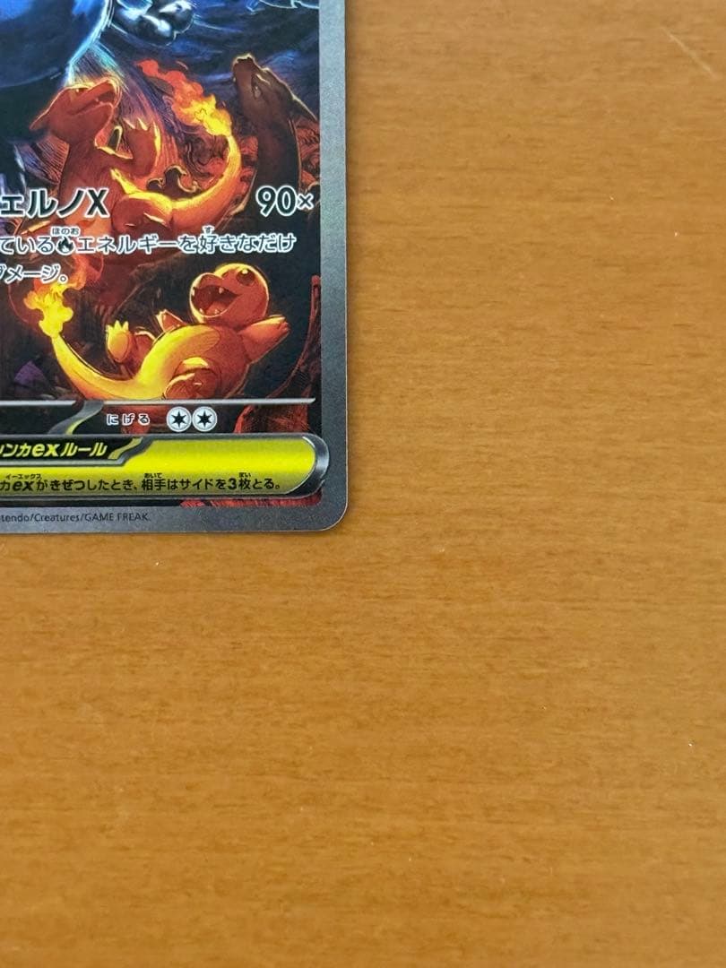 メガリザードンX EX 360 HP 炎タイプ