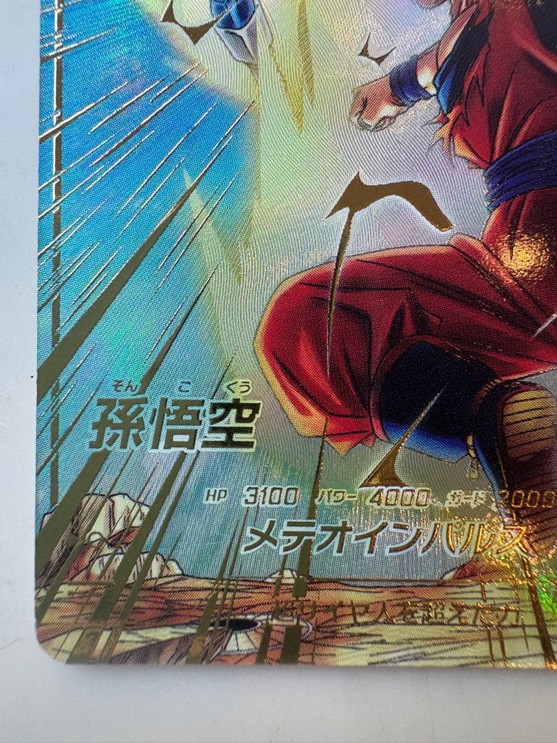 ドラゴンボールスーパーダイバーズ　sdv6-025 パラレル　孫悟空