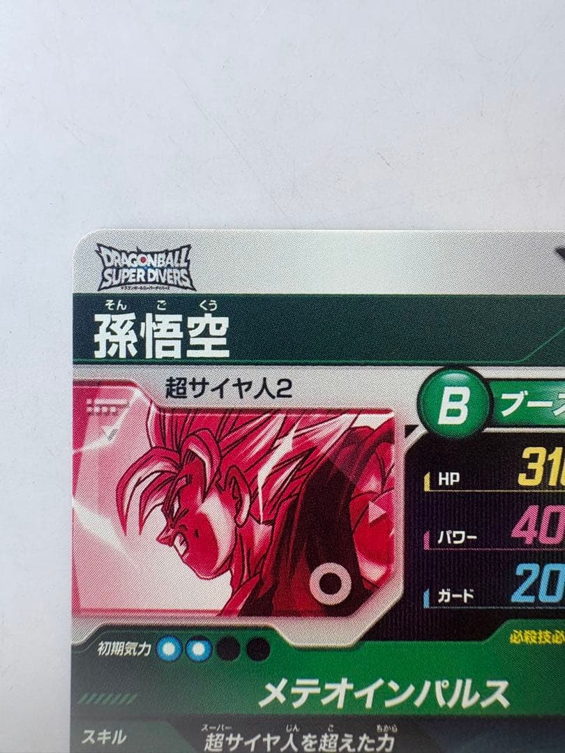 ドラゴンボールスーパーダイバーズ　sdv6-025 パラレル　孫悟空