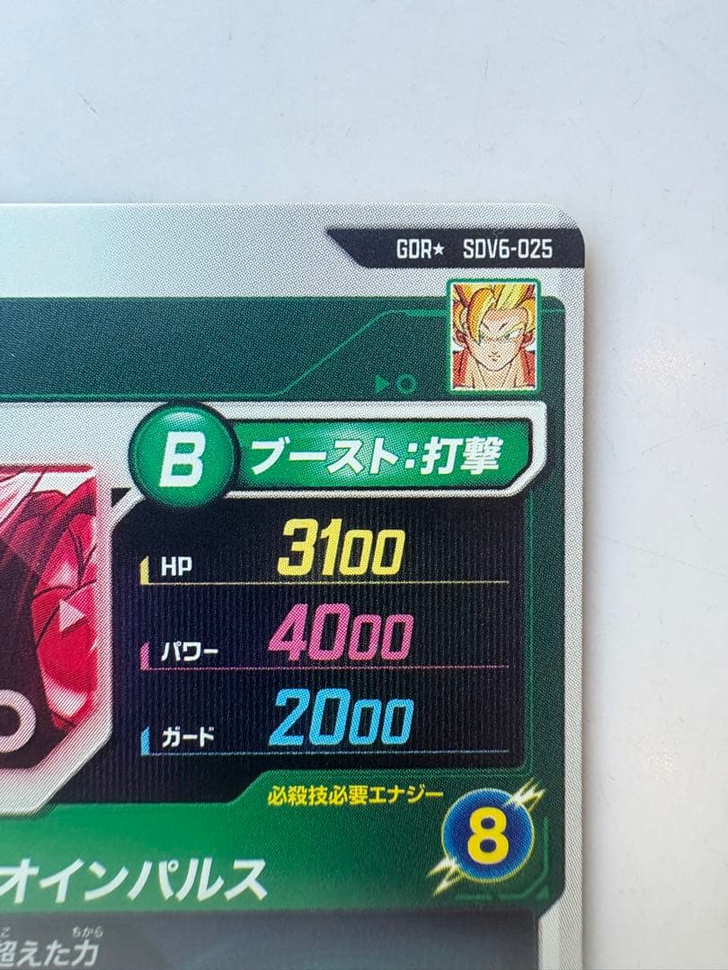 ドラゴンボールスーパーダイバーズ　sdv6-025 パラレル　孫悟空