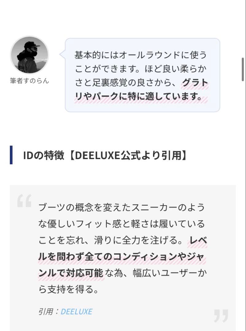 スノーボードブーツ　ディーラックスID 25.5cm