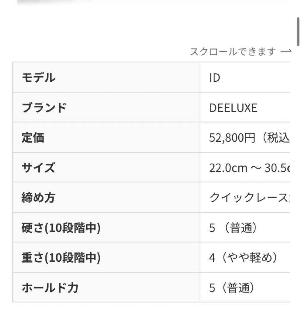 スノーボードブーツ　ディーラックスID 25.5cm