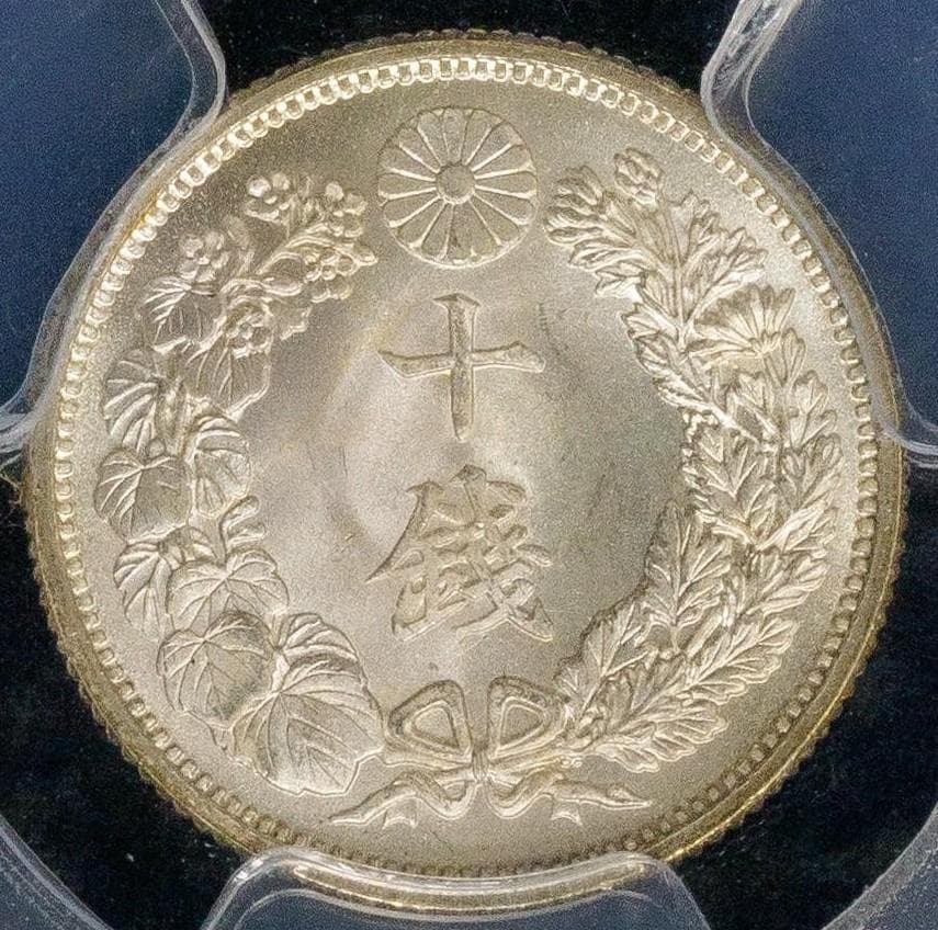 高鑑定　美品　PCGS-MS67　日本 旭日十銭銀貨 大正6年（1917）