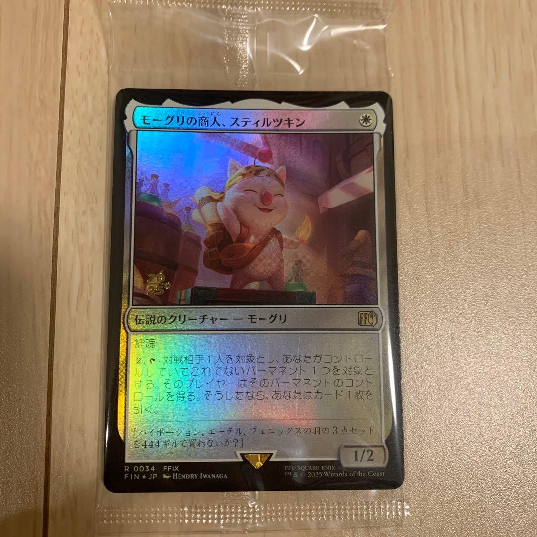 モーグリの商人　スティルツキン　プレリリース　ファイナルファンタジー　mtg
