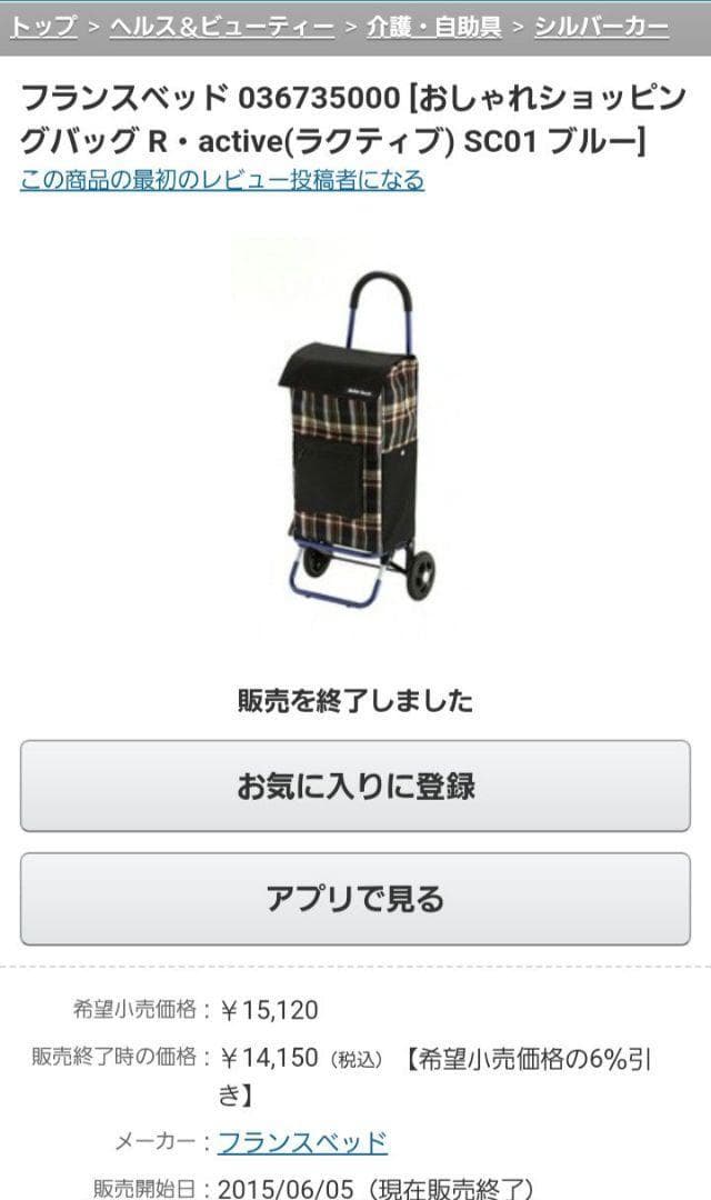 美品♪廃盤♪フランスベッド社製 お洒落ショッピングバッグカート Ractive