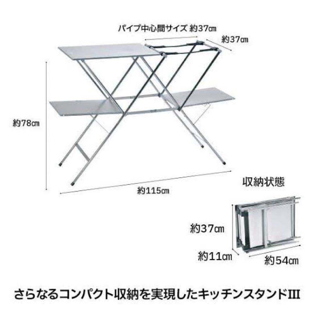 UNIFLAME キッチンスタンドIII 調理台
