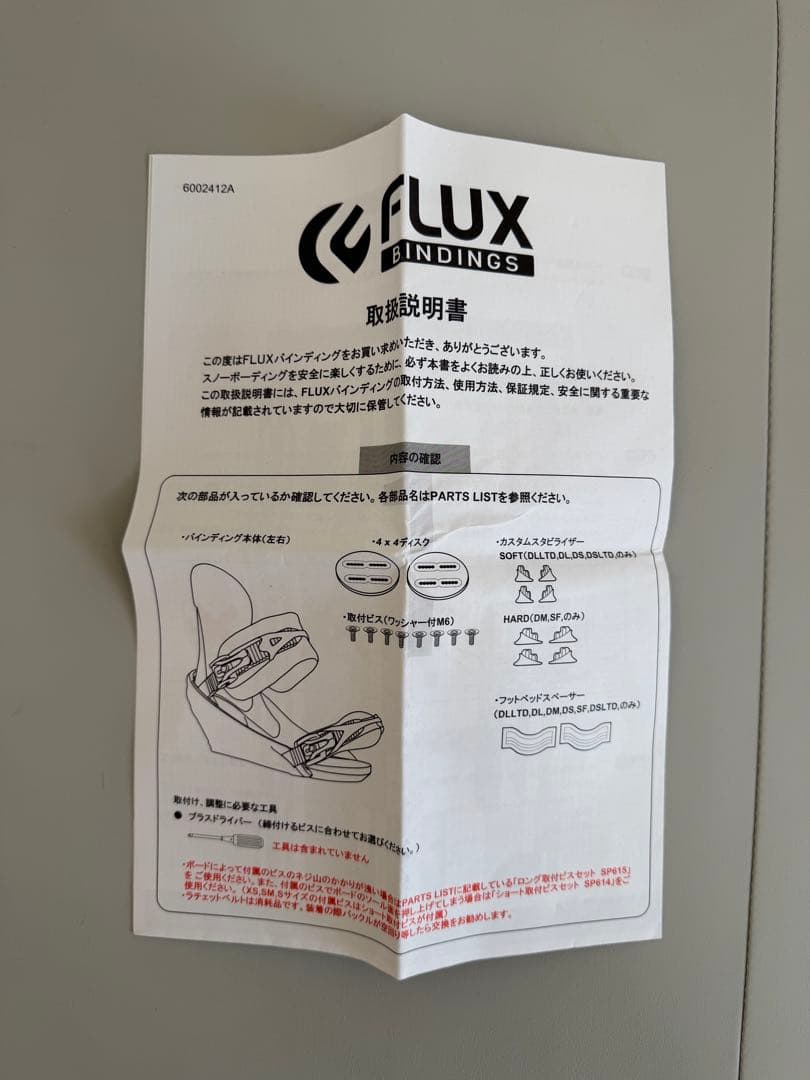 FLUX RL ビンディング　バインディング