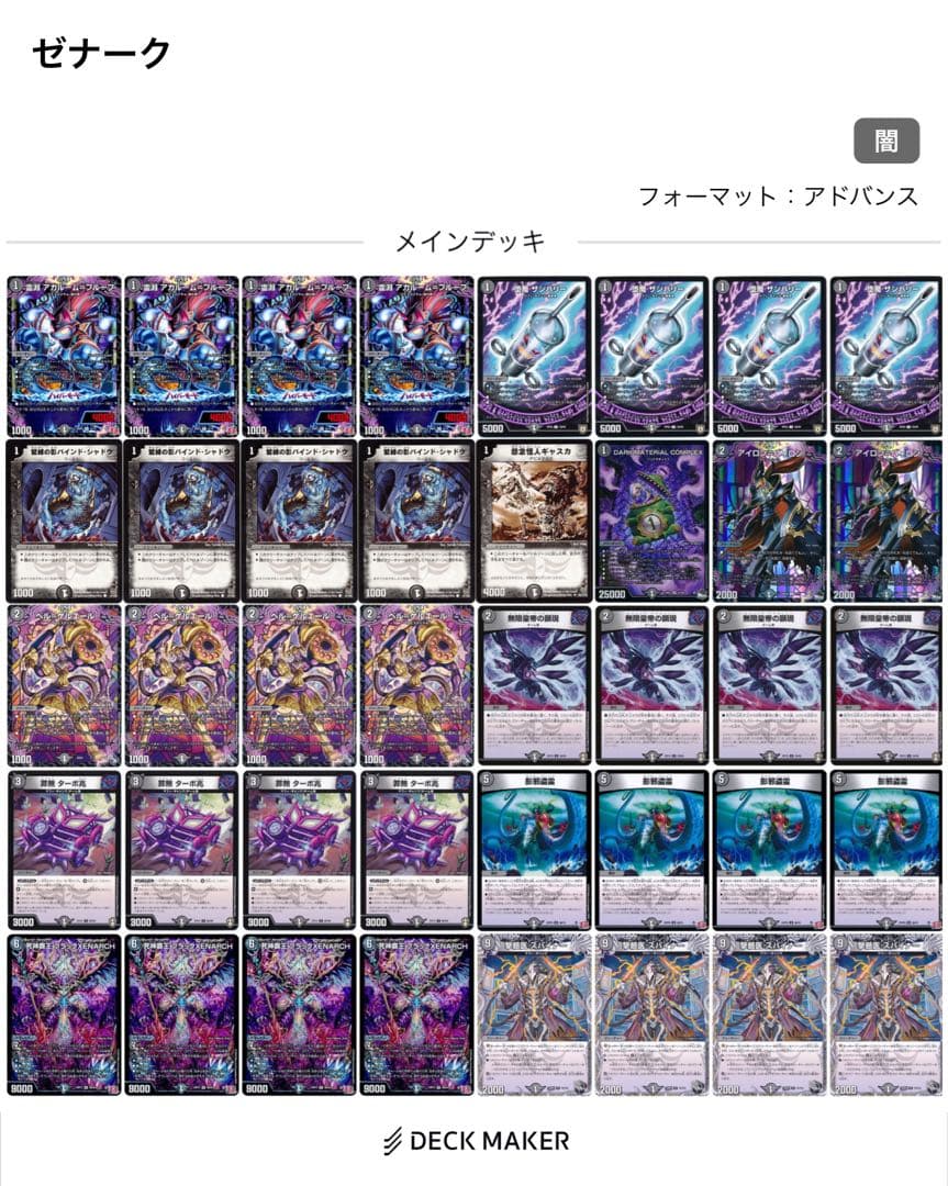 黒単ゼナーク デッキ