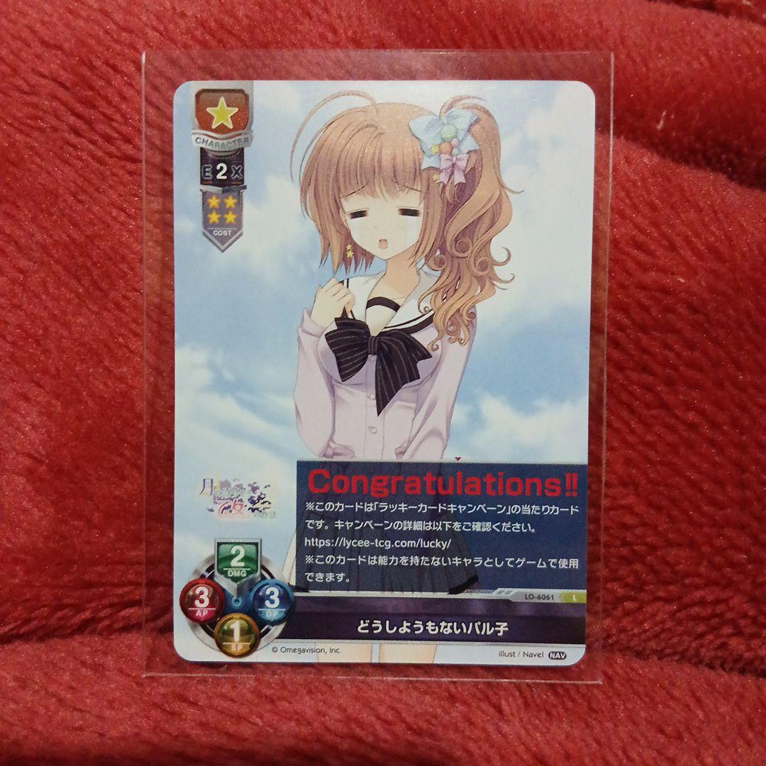 リセオーバーチュア美品どうしようもないパル子セット