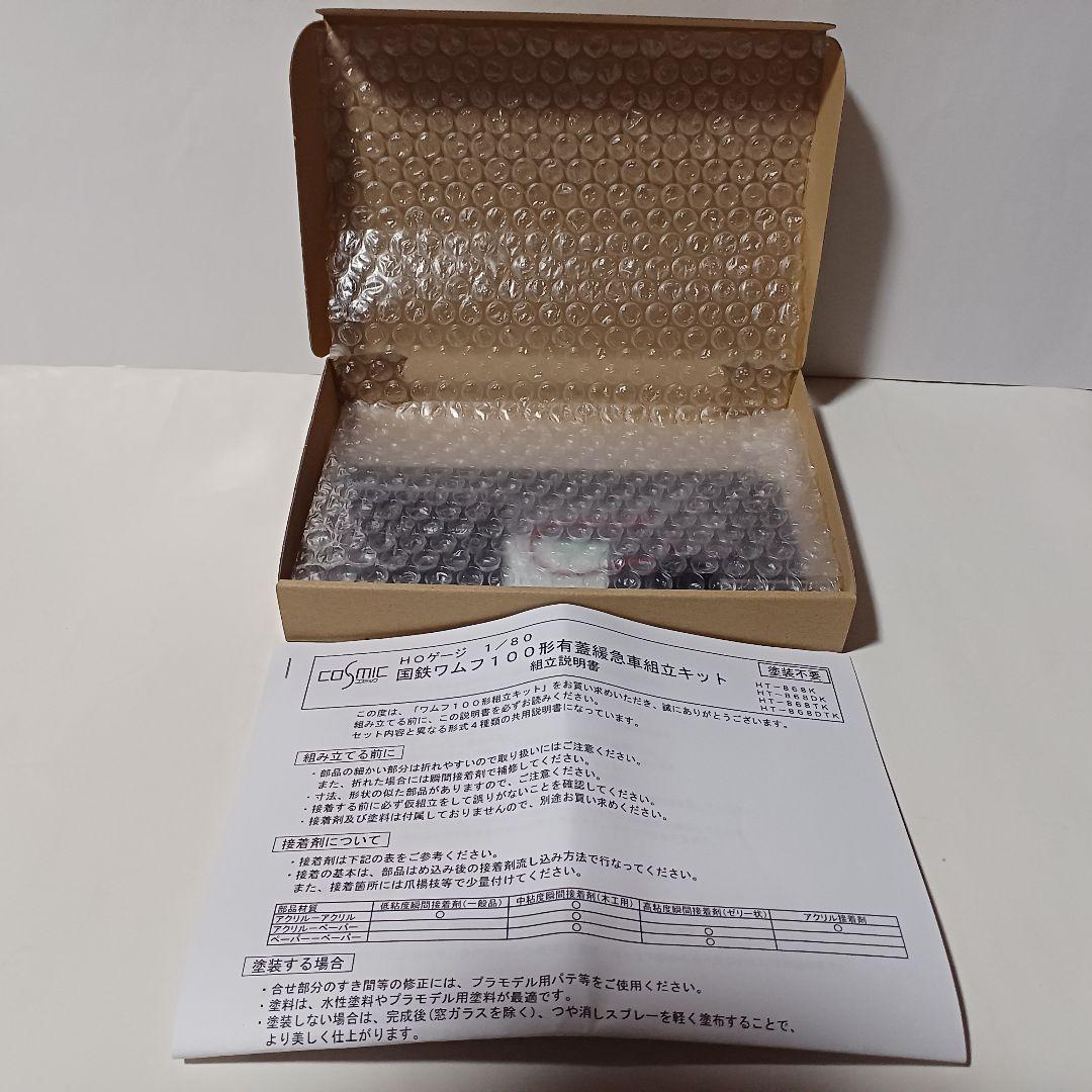 コスミック 1/80 国鉄ワムフ100形組立キット(台車枠＋テールランプ付)