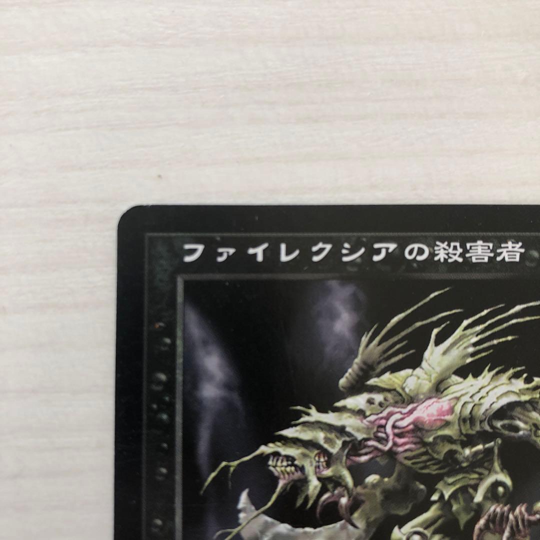 マジックザギャザリング　ファイレクシアの殺害者　昔のカード