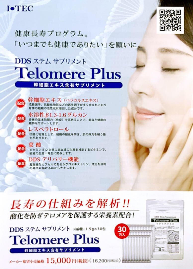 DDS ステムサプリ テロメアプラス 1.5g×30包　3袋セット　新品未開封