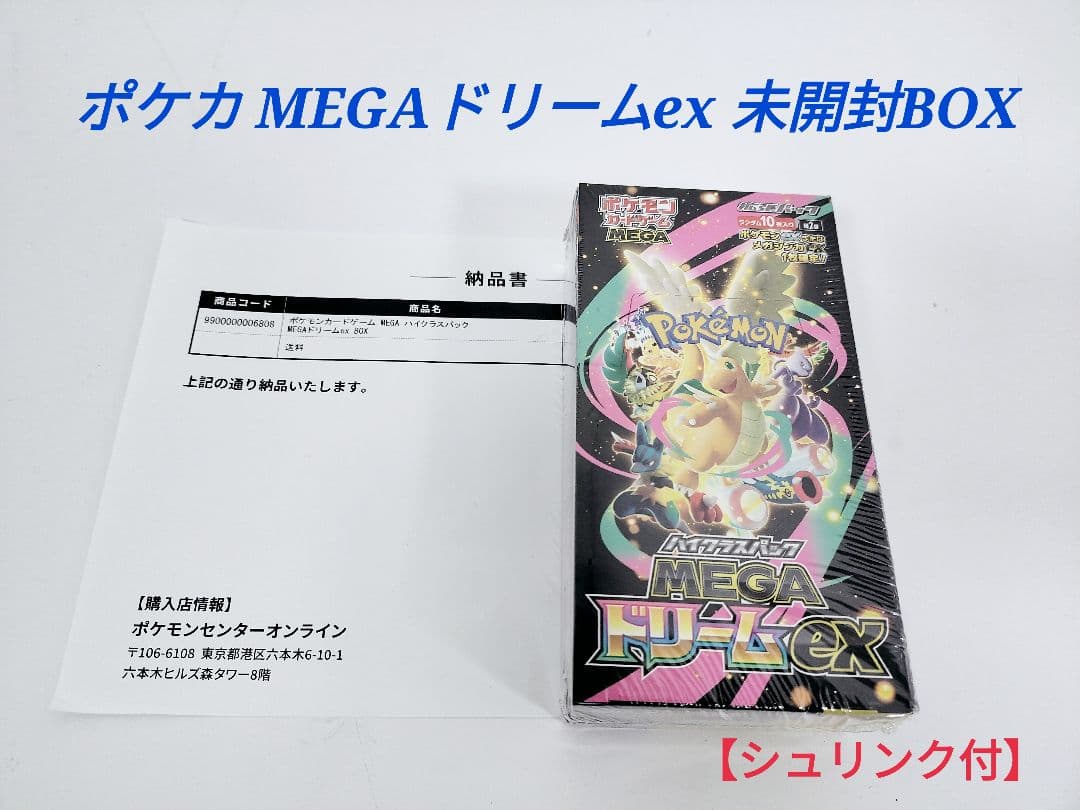 【シュリンク付き】ポケカ MEGAドリームex 未開封BOX