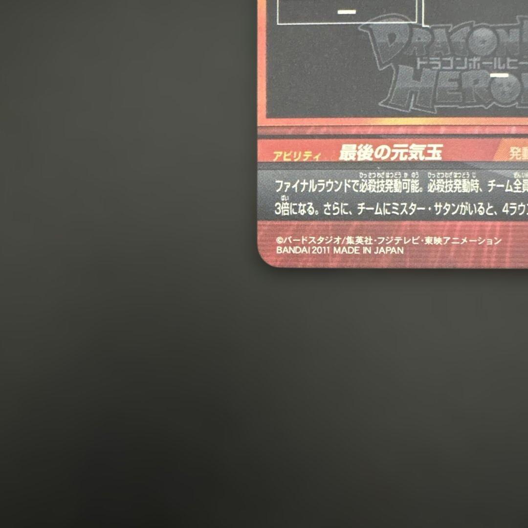 スーパードラゴンボールヒーローズ H7-10 孫悟空