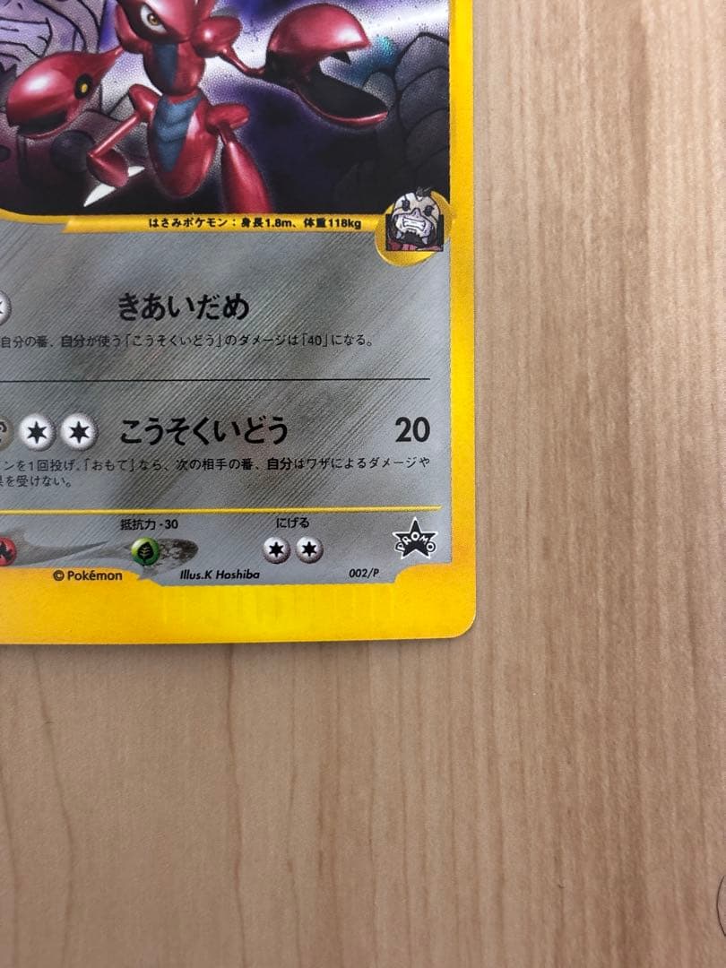 希少 ポケモンカードトレナーズvol.12　ロケット団のハッサムのカード付き