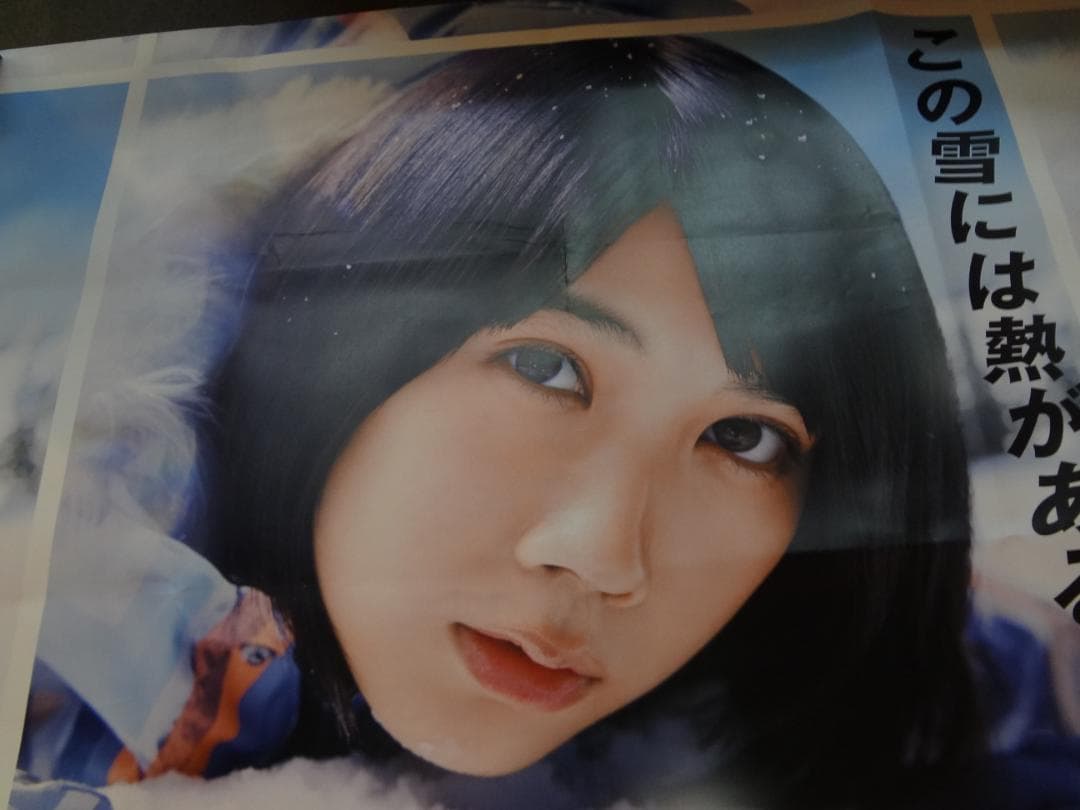 松本穂香 JR SKISKI『この雪には熱がある。』 Ｂ0特大 ポスター２枚