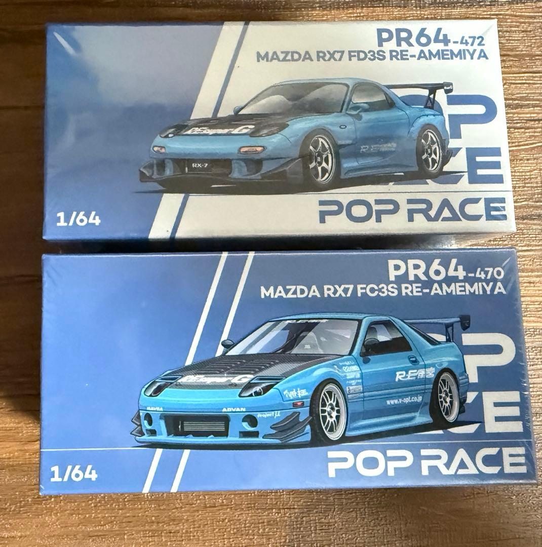 POPRACE RE雨宮 RX7 FC3S FD3S 2台セット
