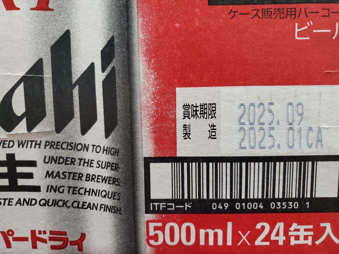 アサヒ スーパードライ 500ml 350ml 各１ケース