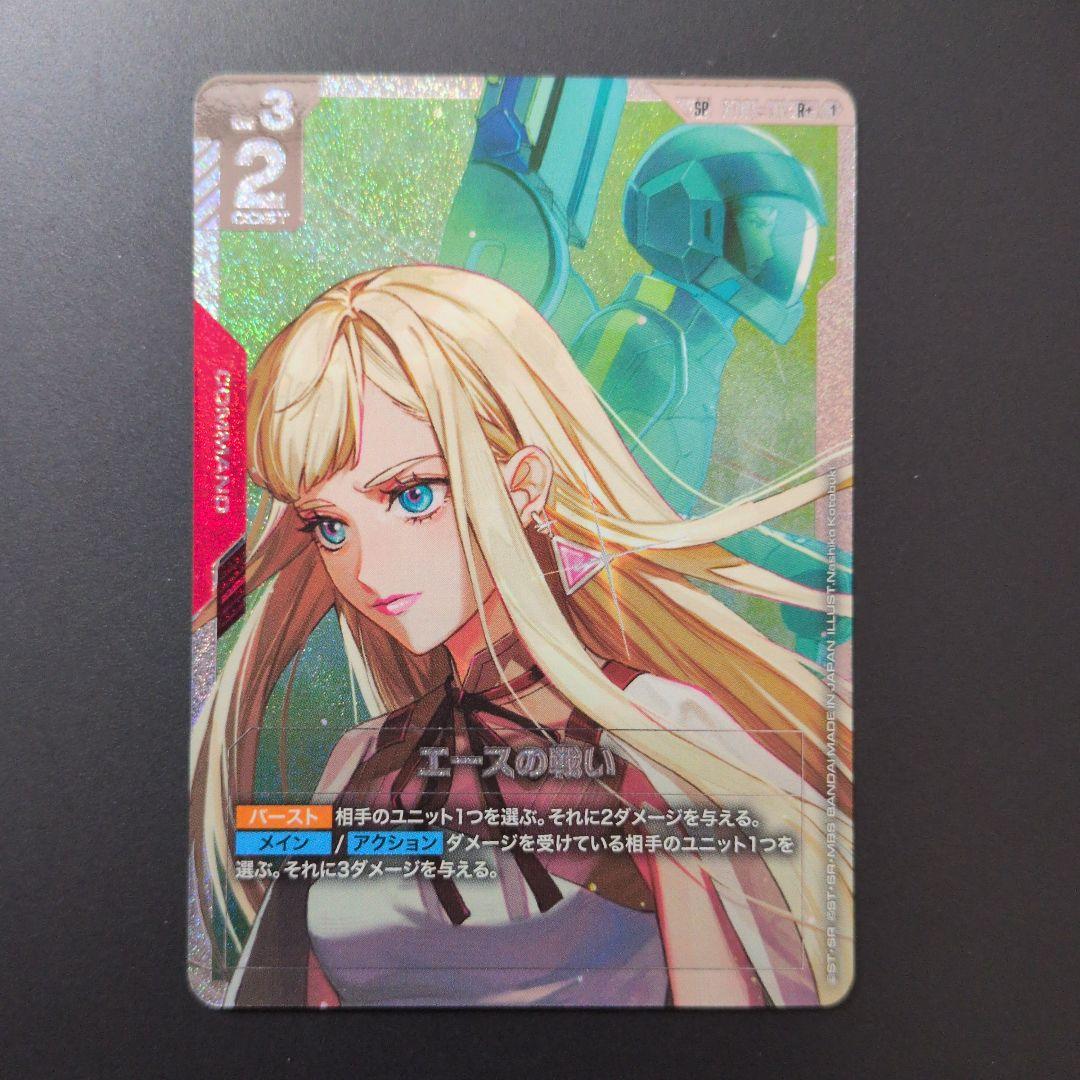 【ガンダムカードゲーム】エースの戦い