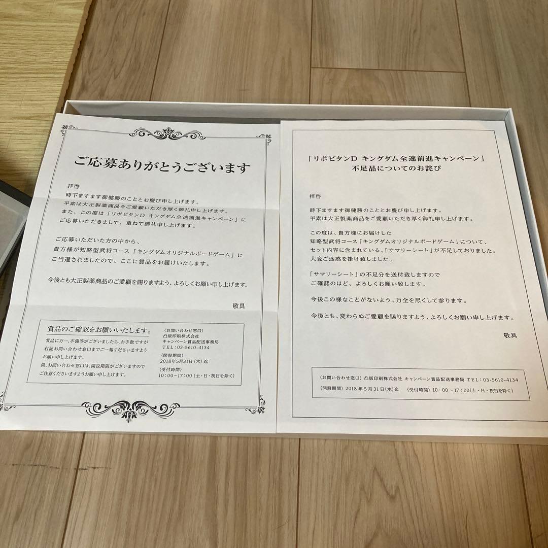 キングダム オリジナルボードゲーム(リポビタンDプレゼント非売品)