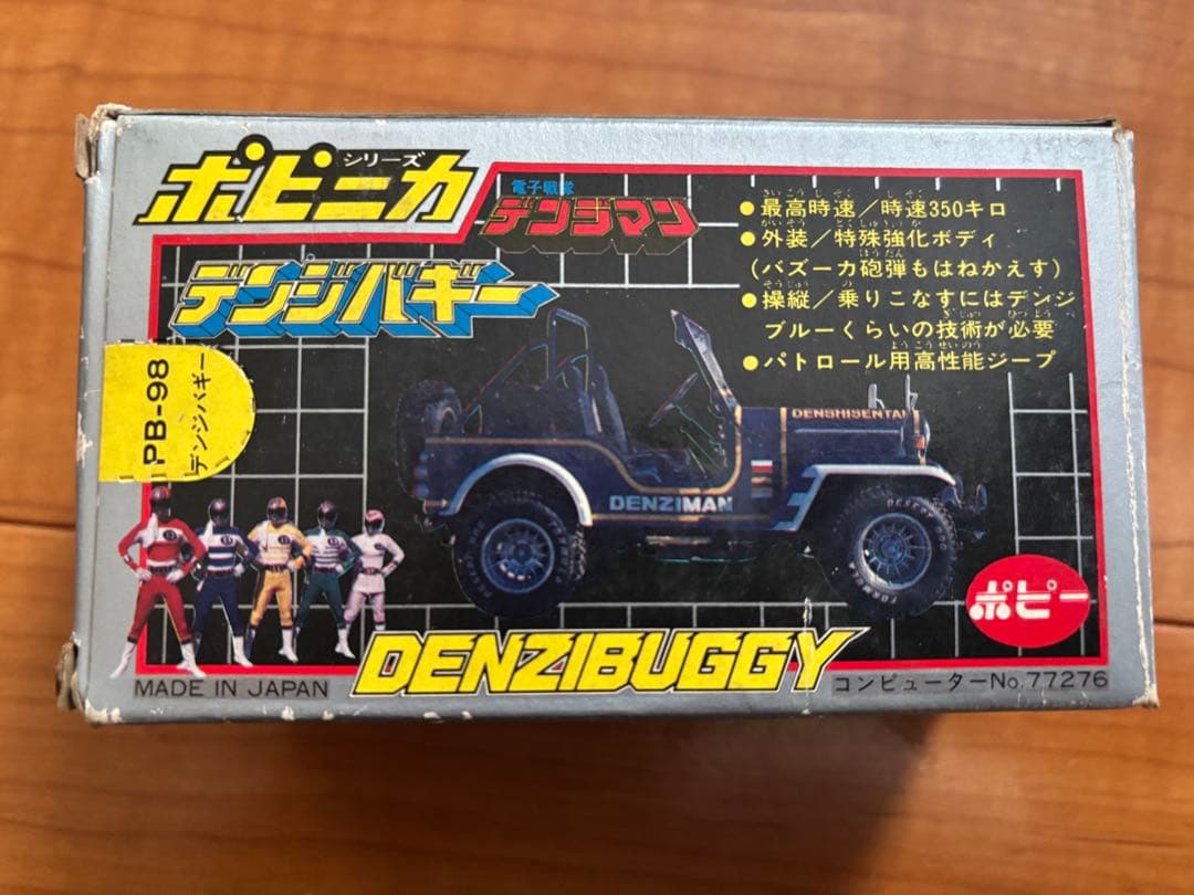 デンジバギー　電子戦隊デンジマン　ポピー　ポピニカ PB-98