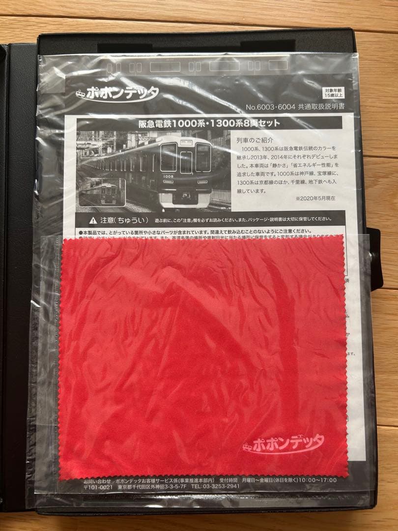 ポポンデッタ　阪急1300 8両編成セット