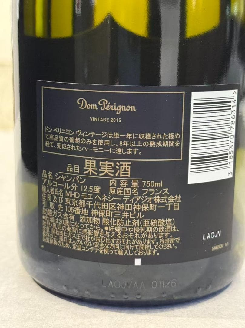 【新品未開栓】ドン・ペリニヨン ヴィンテージ 2015 シャンパン 750ml